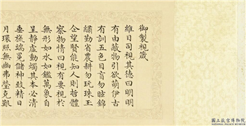 清达椿乾隆五箴（三）　卷　视箴,书法,