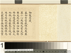 清达椿乾隆五箴（五）　卷　思箴,书法,