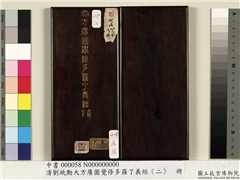 清刘统勳大方广圆觉修多罗了义经（二）　册,书法,
