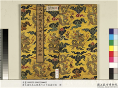 清王道化太上说南斗六司延寿度人妙经　册,书法,绘画,人物,器用
