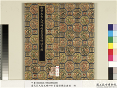 清高宗大圣文殊师利菩萨赞佛法身礼　册,书法,
