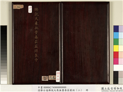 清郑大进佛说无量寿庄严经（二）　册,书法,