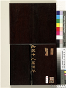 清刘墉乾隆十八罗汉赞　册,书法,