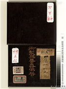 清刘墉乾隆无量寿佛赞　册,书法,佛道人物,花草
