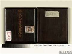 清董诰吉祥经（二）　册,书法,
