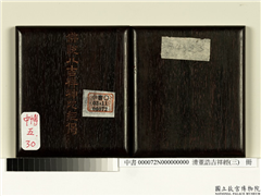 清董诰吉祥经（三）　册,书法,