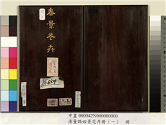 清董诰四景花卉（一）　册,绘画,