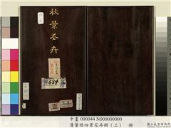 清董诰四景花卉（三）　册,绘画,