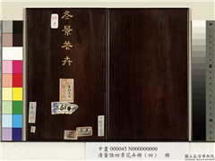 清董诰四景花卉（四）　册,绘画,