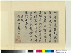 元赵孟頫尺牍诗翰　册　七言律诗（十三）,书法,