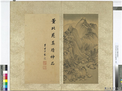 明董其昌仿宋元人缩本画及跋　册　仿董源山水,绘画,山水,人物,树木,器用
