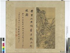 明董其昌仿宋元人缩本画及跋　册　仿王蒙仿董源秋山行旅图,绘画,山水,人物,树木,走兽,建筑,船,车,器用