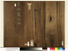 清袁瑛山水（四）　册,绘画,