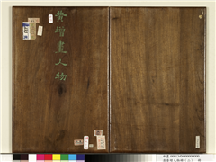 清黄增人物（二）　册,绘画,