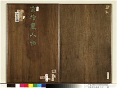 清黄增人物（三）　册,绘画,
