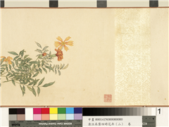 清汪承霈四时花卉（二）九如叶颂　卷,绘画,花草