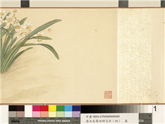 清汪承霈四时花卉（四）群仙集祝　卷,绘画,花草,山水
