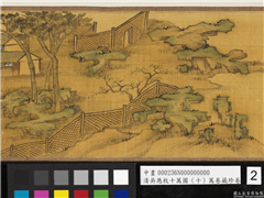 清吴应枚十万图（十）万卷藏珍　卷,绘画,山水,建筑,器用,其他植物,树木