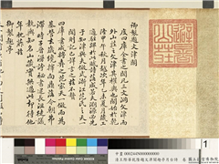 清王际华乾隆题文津阁趣亭月台诗　卷,绘画,书法,山水,建筑,树木