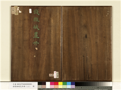 清钱维城花卉册（三）　册,绘画,