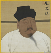 宋太祖半身像（一）　轴,绘画,人物
