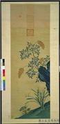 宋缂丝崔白芝仙祝寿　轴,缂绣,绘画,花草,山水