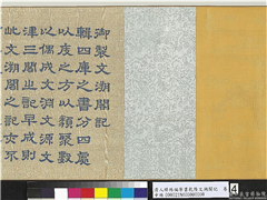 清人缂丝福宁书乾隆文溯阁记　卷,缂绣,书法,