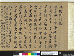 清人绣线乾隆书修德修刑论　卷,缂绣,书法,