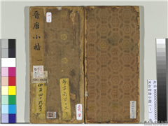 宋拓晋唐小楷（一）　册,书法,法帖,墨拓,