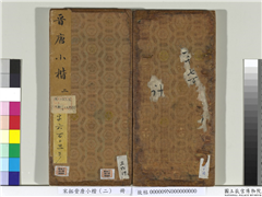 宋拓晋唐小楷（二）　册,书法,法帖,墨拓,