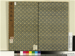 宋拓大观帖（二）　册,书法,法帖,墨拓,