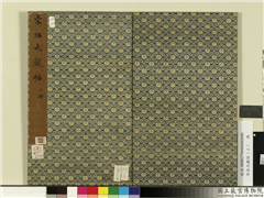 宋拓大观帖（三）　册,书法,法帖,墨拓,
