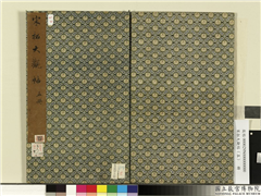宋拓大观帖（五）　册,书法,法帖,墨拓,