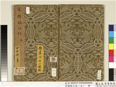 宋搨临江帖（五）　册,书法,墨拓,法帖,