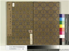北宋榻绦帖（八）　册,书法,法帖,墨拓,