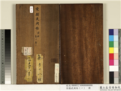 宋搨武冈帖（一）　册,书法,法帖,墨拓,