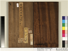 宋搨武冈帖（四）　册,书法,法帖,墨拓,