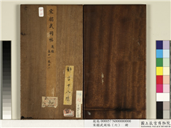 宋搨武冈帖（六）　册,书法,法帖,墨拓,
