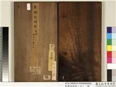 宋搨武冈帖（七）　册,书法,法帖,墨拓,