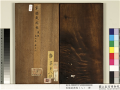 宋搨武冈帖（八）　册,书法,法帖,墨拓,