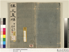 汉史晨碑　册,书法,墨拓,法帖,