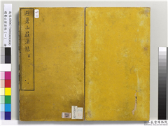 避暑山庄法帖（一）　册,书法,法帖,墨拓,