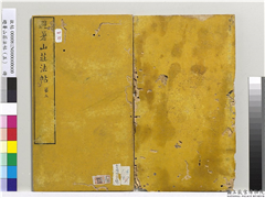 避暑山庄法帖（五）　册,书法,法帖,墨拓,