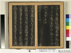 宋搨临江帖（二）　册　晋王羲之荐虞安吉帖,书法,法帖,墨拓,