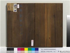 清乾隆三希堂法帖（九）　册　宋王觌书尺牍,书法,法帖,墨拓,