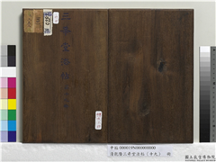 清乾隆三希堂法帖（十九）　册　元赵孟頫纨扇赋,书法,法帖,墨拓,