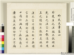 清张廷珩孝经（一）　册　卿大夫章第四,书法,