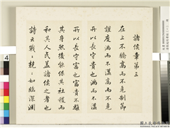 清张廷珩孝经（一）　册　诸侯章第三,书法,