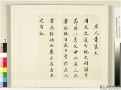 清张廷珩孝经（二）　册　庶人章第六,书法,