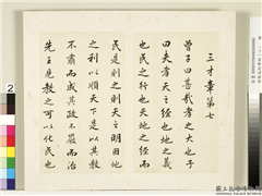 清张廷珩孝经（二）　册　三才章第七,书法,